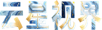 云星视界